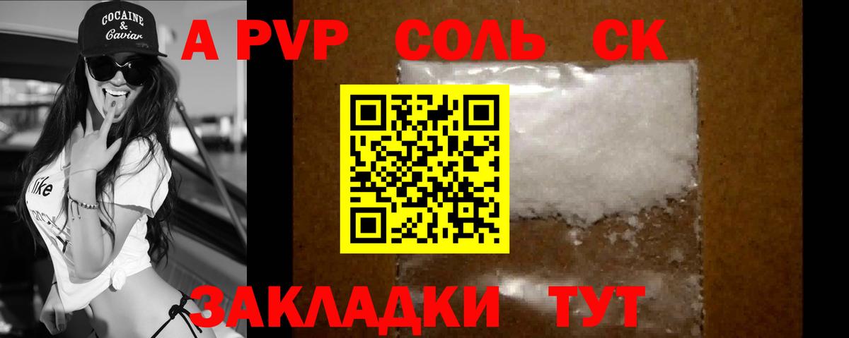 Alpha PVP Crystall  Alfa_PVP мука  Томск  Вход с VPN 