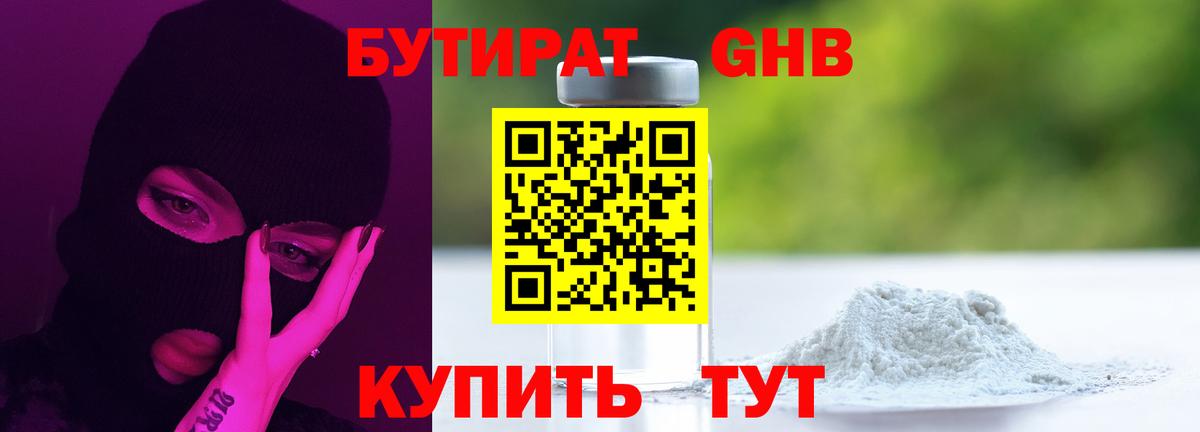 Томск  БУТИРАТ  Вход с VPN  Бутират GHB 