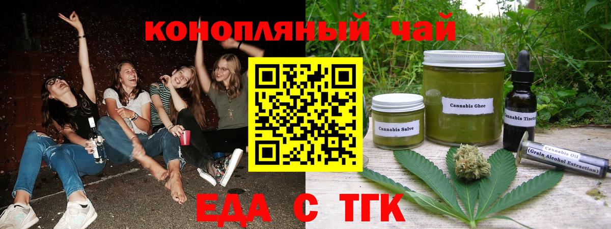 Еда ТГК марихуана Томск