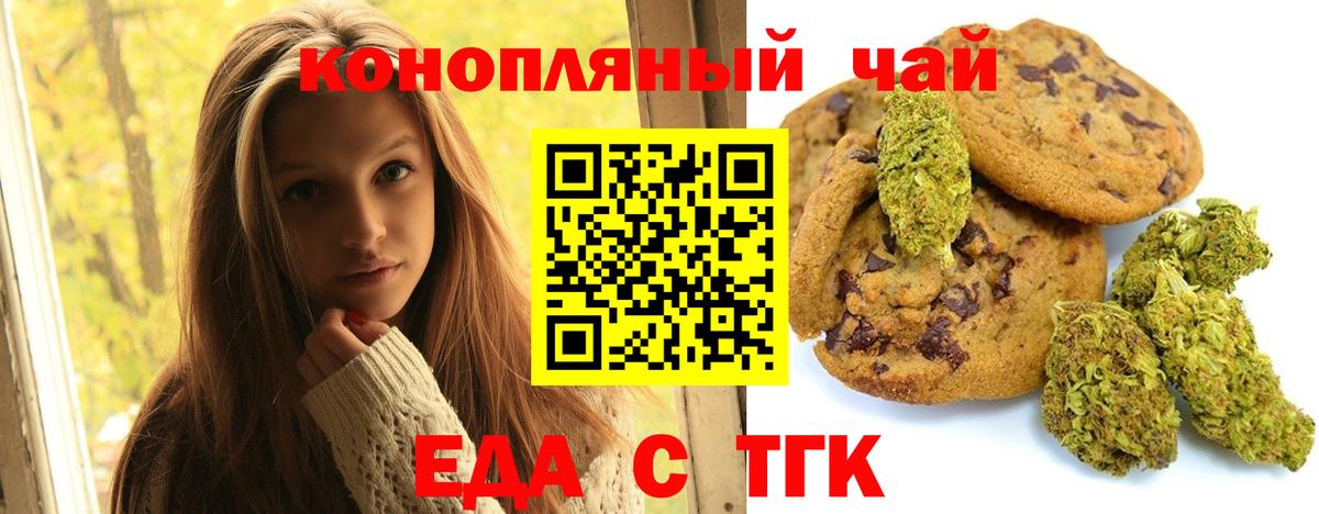 Томск  Cannafood марихуана  Вход с VPN 