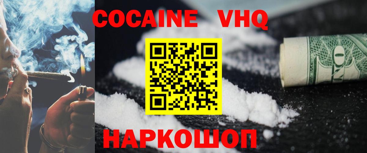 COCAIN VHQ Томск
