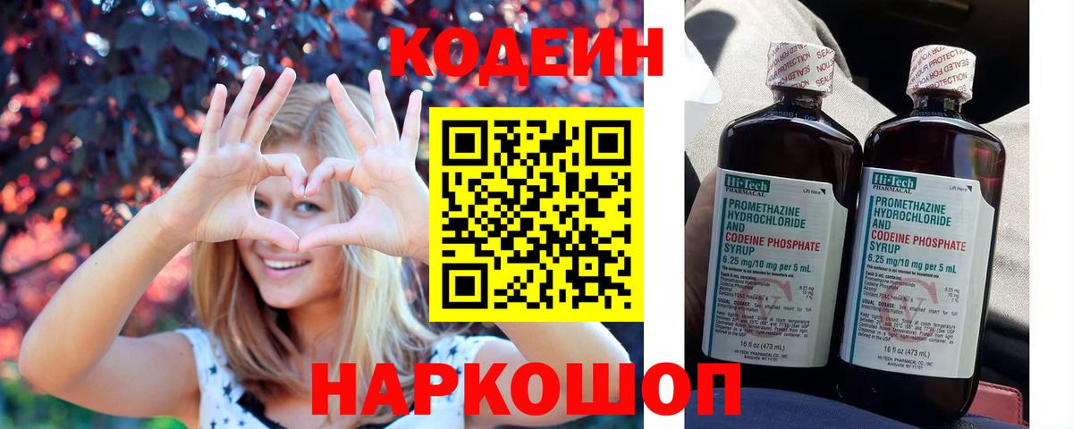 Кодеин Purple Drank  Кодеин Purple Drank  Томск  Вход с VPN 