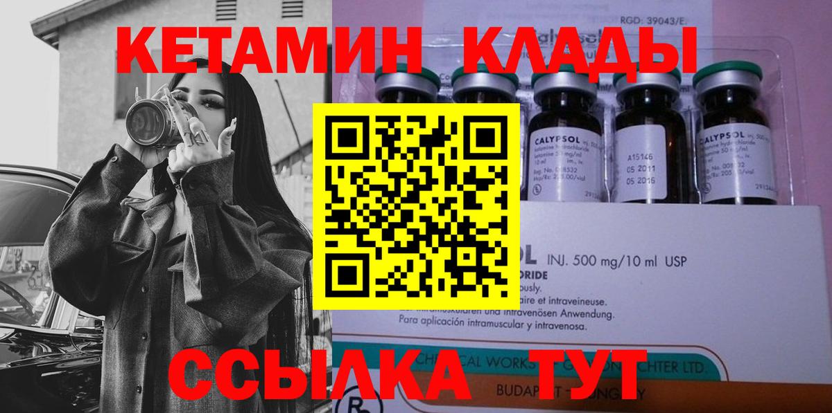 КЕТАМИН VHQ Томск