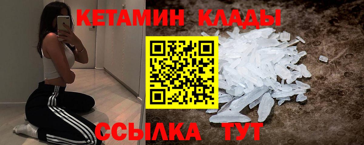 Томск  КЕТАМИН VHQ  Вход с VPN 
