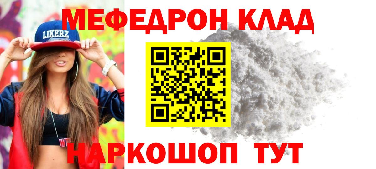 Меф мяу мяу Томск
