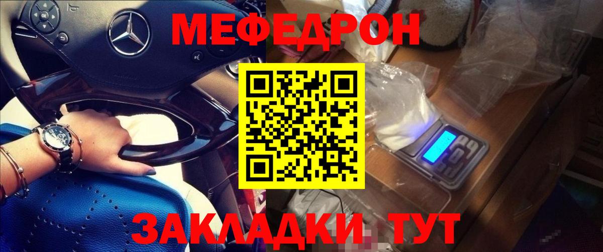Мефедрон  Мефедрон мука  МЯУ-МЯУ 4 MMC  Вход с VPN  Томск 