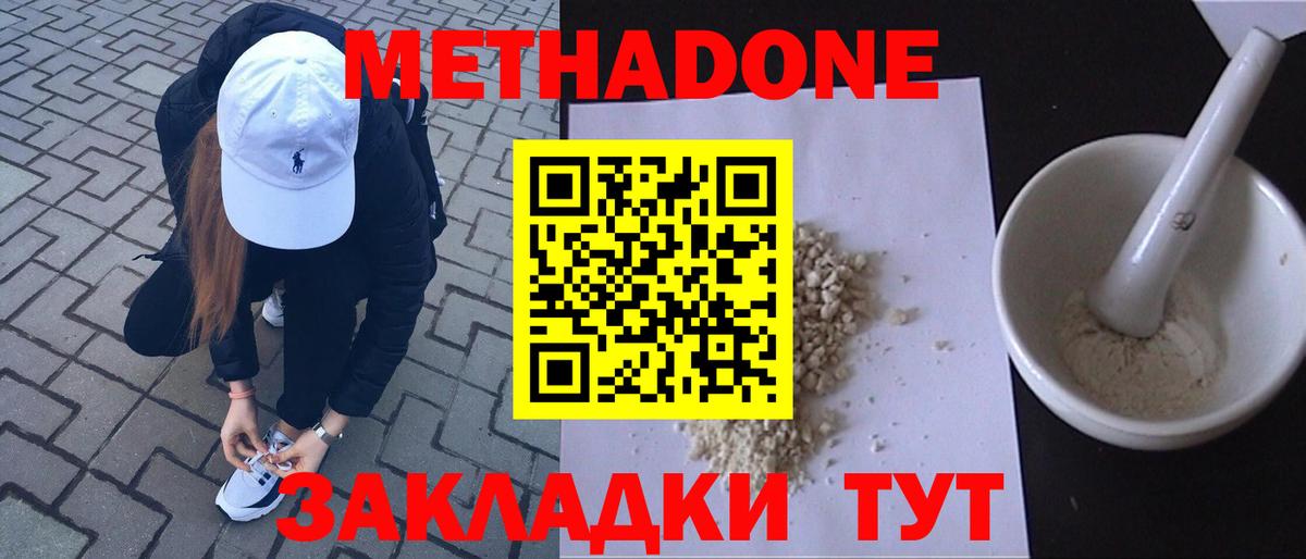 Томск  МЕТАДОН кристалл  МЕТАДОН VHQ  MEGA как войти  Вход с VPN 